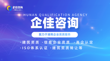 湖南市政公用工程施工總承包資質(zhì)辦理?xiàng)l件流程-建筑資質(zhì)代辦
